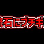 パズドラ運営、流石ににこれはミスってるだろｗｗｗｗｗｗｗｗ