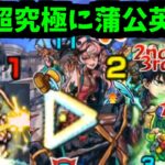 【ルビカンテ】まさか…使えるのか─────【モンスト】