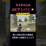 乗り出し撃ちを許すな🤔【荒野行動】#荒野行動 #クリップ #キル集