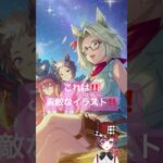 【 ＃ウマ娘プリティーダービー】　ウマ娘あるある！？　ついにフェチが見え隠れ！！　天然カワボVtuberによる #shorts