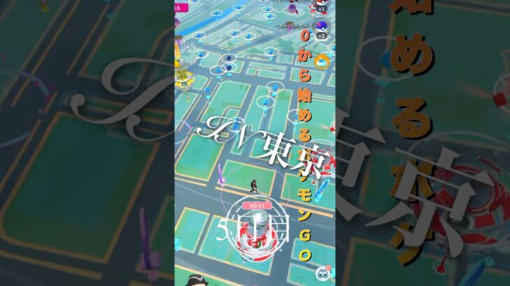 第5話「初遠征！そして寄生…」#ポケモンgo #ポケモン #ポケモンgo好きと繋がりたい