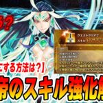 【FGO】始皇帝に念願の強化クエストが追加！つまりこれって無敵貫通攻撃をダメージ0にできるってことか？→弱点あります