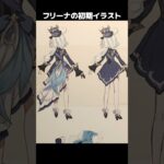 【原神】フリーナの初期イラストが最高すぎる件