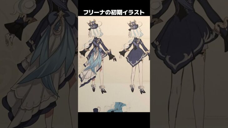 【原神】フリーナの初期イラストが最高すぎる件