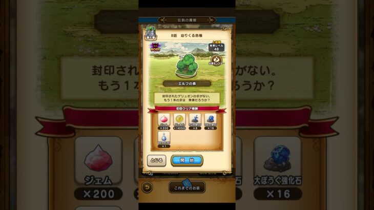 【ドラクエウォーク】第6章8話　迫りくる危機”ネタバレ注意！”#ゲーム #ストーリー#プレイ動画#ドラクエ#ドラクエウォーク#ドラゴンクエスト