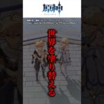 【原神】タイトルに隠された本当の意味が怖すぎる  #原神 #shorts