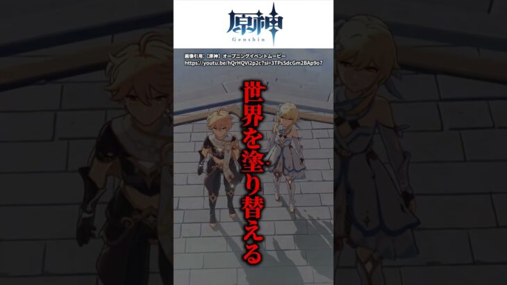 【原神】タイトルに隠された本当の意味が怖すぎる  #原神 #shorts