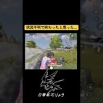 味方全滅…1vs4から奇跡の逆転【荒野行動】　#荒野行動 #ゲーム実況