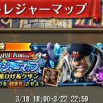 【トレクル】トレジャーマップ 「VS 黒ひげ＆クザン」 フル特攻編成【ONE PIECE】【トレジャークルーズ】