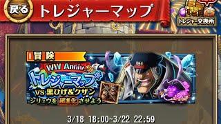 【トレクル】トレジャーマップ 「VS 黒ひげ＆クザン」 フル特攻編成【ONE PIECE】【トレジャークルーズ】