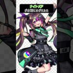 【モンスト】ナイトメアが水着にきがえたら 別バージョン