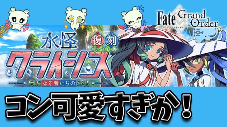 【FGO】礼装落ちるまで周回【個人VTuber・新人VTuber】