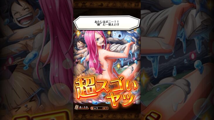 超スゴいボニーGET🔥ONEPIECEトレジャークルーズ