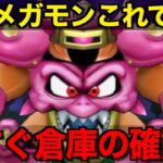 デスマシーンモデルE、これで楽勝。今なら大チャンスです【ドラクエウォーク】【ドラゴンクエストウォーク】