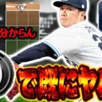 Dランクで既にヤバい…お願い、Sランク出ないで…【プロスピＡ】