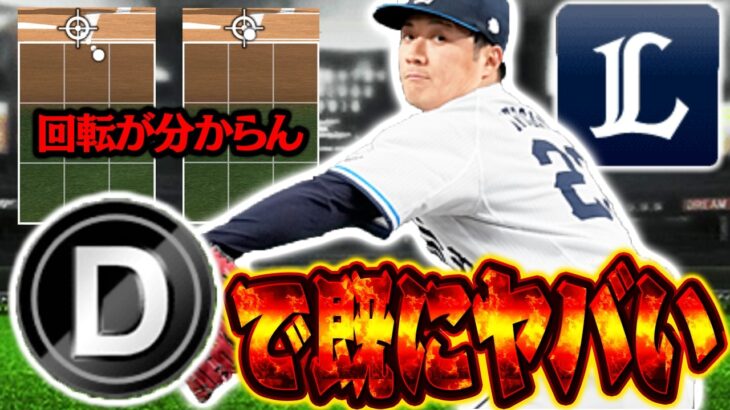 Dランクで既にヤバい…お願い、Sランク出ないで…【プロスピＡ】