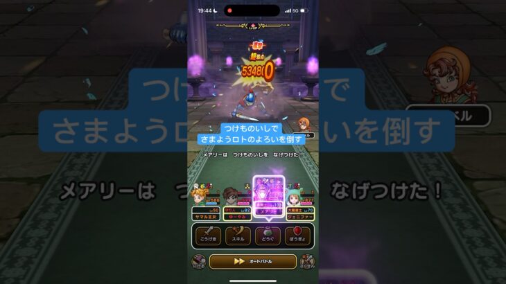 つけものいしでさまようロトのよろいを倒す 【ドラクエウォーク】