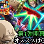 [トレクル]WWアニバガチャ後編スタート！第1弾を開幕勝負！今回のオススメ弾は○弾がいいと思う！[OPTC][WWアニバ]