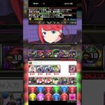 水鏡の悪魔降臨　#パズドラ #shorts