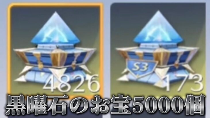 【荒野行動】黒曜石のお宝大量開封したら金チケ量産でヤバすぎた
