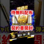 これ､当たり扱いでいいん？【プロスピA】#shorts