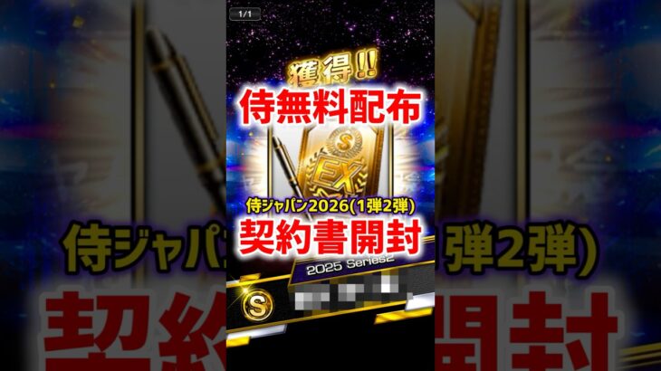 これ､当たり扱いでいいん？【プロスピA】#shorts