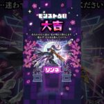 結果をスクショしてシェアしよう❗️モンスト占い🔮#おみくじ #モンスト