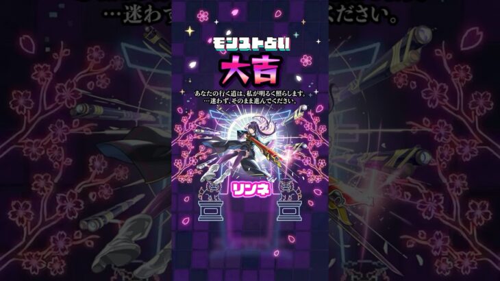 結果をスクショしてシェアしよう❗️モンスト占い🔮#おみくじ #モンスト