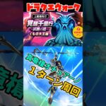 【ドラクエウォーク】真竜槍オチュアーノ　千里行周回【くもの大王千里行】#shorts  #ドラクエウォーク #ドラクエ #ガチャ #ドラゴンクエスト #ドラクエ７ #ずんだもん