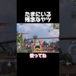 たまにいる残念なヤツ #荒野新生活応援 #荒野inラブ #荒野行動