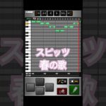 プロスピa応援歌#36  スピッツ「春の歌」　#プロ野球スピリッツa  #プロスピa  #応援歌  #スピッツ　#春の歌　#wbc