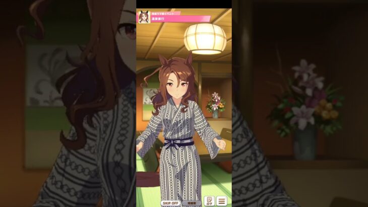 ウマ娘 プリティーダービー [育成ウマ娘イベント] キングヘイロー『温泉旅行(浴衣ver)』【キングヘイロー誕生日記念】