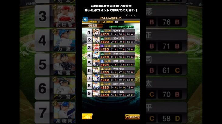 コメントでアドバイスお願いします！#プロスピa #プロスピ #プロ野球スピリッツa