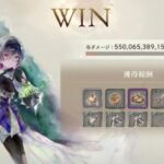 【メメントモリ】2026-04-02 ギルドレイド ルーク 5500億