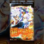 【トレクル】１３０連目スタートダッシュガチャ（リセマラ戦士）