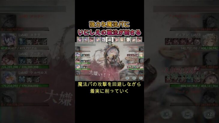 いにしえの戦法が魔法パに刺さる　#games  #メメモリ #shorts