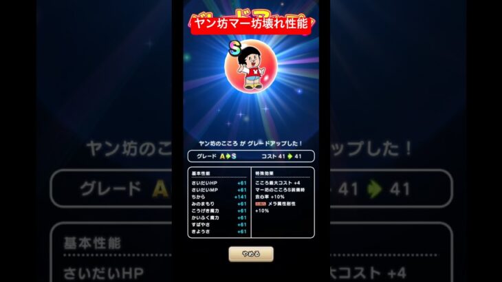 ヤン坊マー坊壊れ性能！#ドラクエウォーク #ヤン坊マー坊