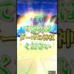 【確定演出】ダーマの神杖ガチャ🍆スラミチ通ります🖐️🖐️②　#ドラクエウォーク #ゲーム実況 #ガチャ #shorts