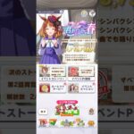 ウマ娘 プリティーダービー ノースフライトのドロワイベントボイス