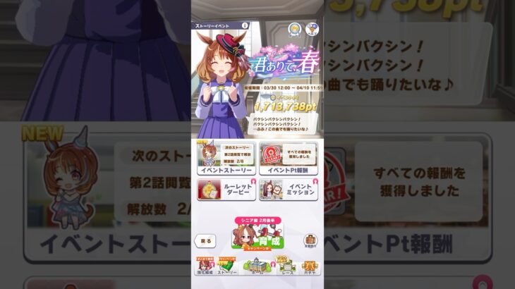 ウマ娘 プリティーダービー ノースフライトのドロワイベントボイス