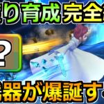 【ドラクエウォーク】時渡りの剣士のレベル上げがさらに加速化！徐々に神武器認定され始めてる件ｗ