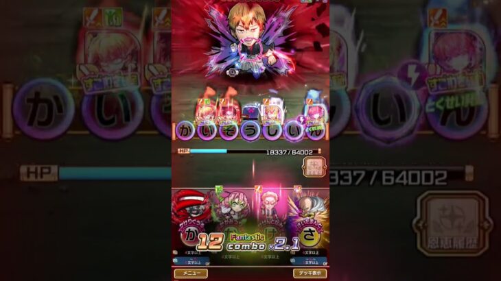 【モンストの久遠活用】超決戦(禪院直哉)を攻略！(コトダマン)