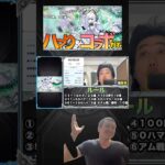 『モンスト』10時間やって全然獲得出来ませんでした〜が面白いんだろうが！出過ぎやねん#モンスト #shortvideo