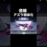 アズラ弱体化に…【荒野行動】#荒野行動 #shorts