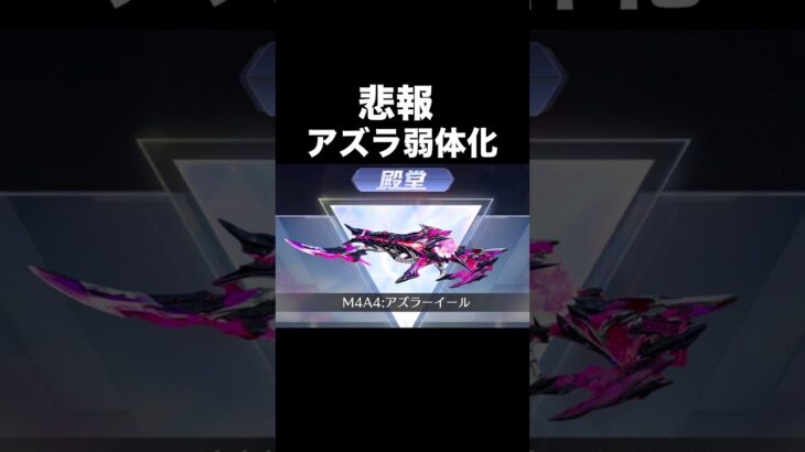 アズラ弱体化に…【荒野行動】#荒野行動 #shorts