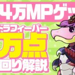 【パズドラ】1コンボだけで楽々5万点オーバー！春のガチャドラフィーバー最強楽々立ち回り完全解説！！