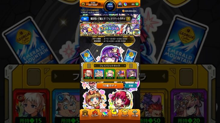 フェイバリットガチャ3日目最近引きの運がきてる#モンスト #モンスターストライク #モンストガチャ