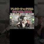 【冬ステラ無し】旧式対決　翠　vs　翠　#games  #メメモリ #shorts