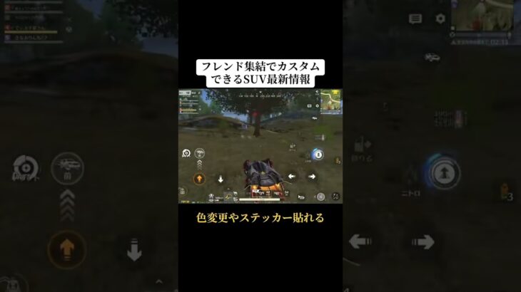 フレンド集結でカスタムできるSUVのスキン貰える‼️ #荒野行動 #荒野 #荒野gogofes #にじさんじ #shorts