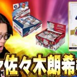 【生放送】まだ世界で出た報告ないらしいぞ！！当たったら何千万の佐々木朗希デビューパッチが欲しい！Topps 2025 Chrome Updates